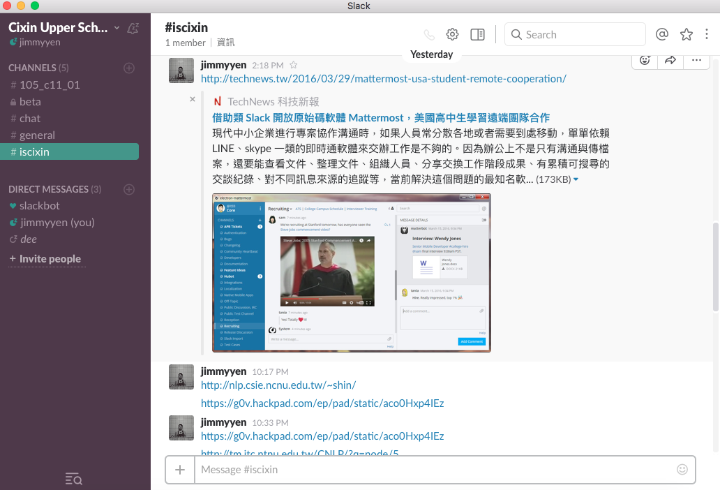 Slack平台在學習上的應用